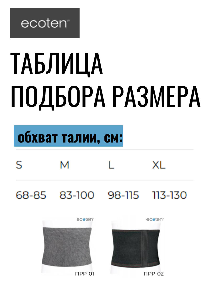 Бандаж противорадикулитный, согревающий, собачья шерсть Ecoten ПРР-02 фото 5