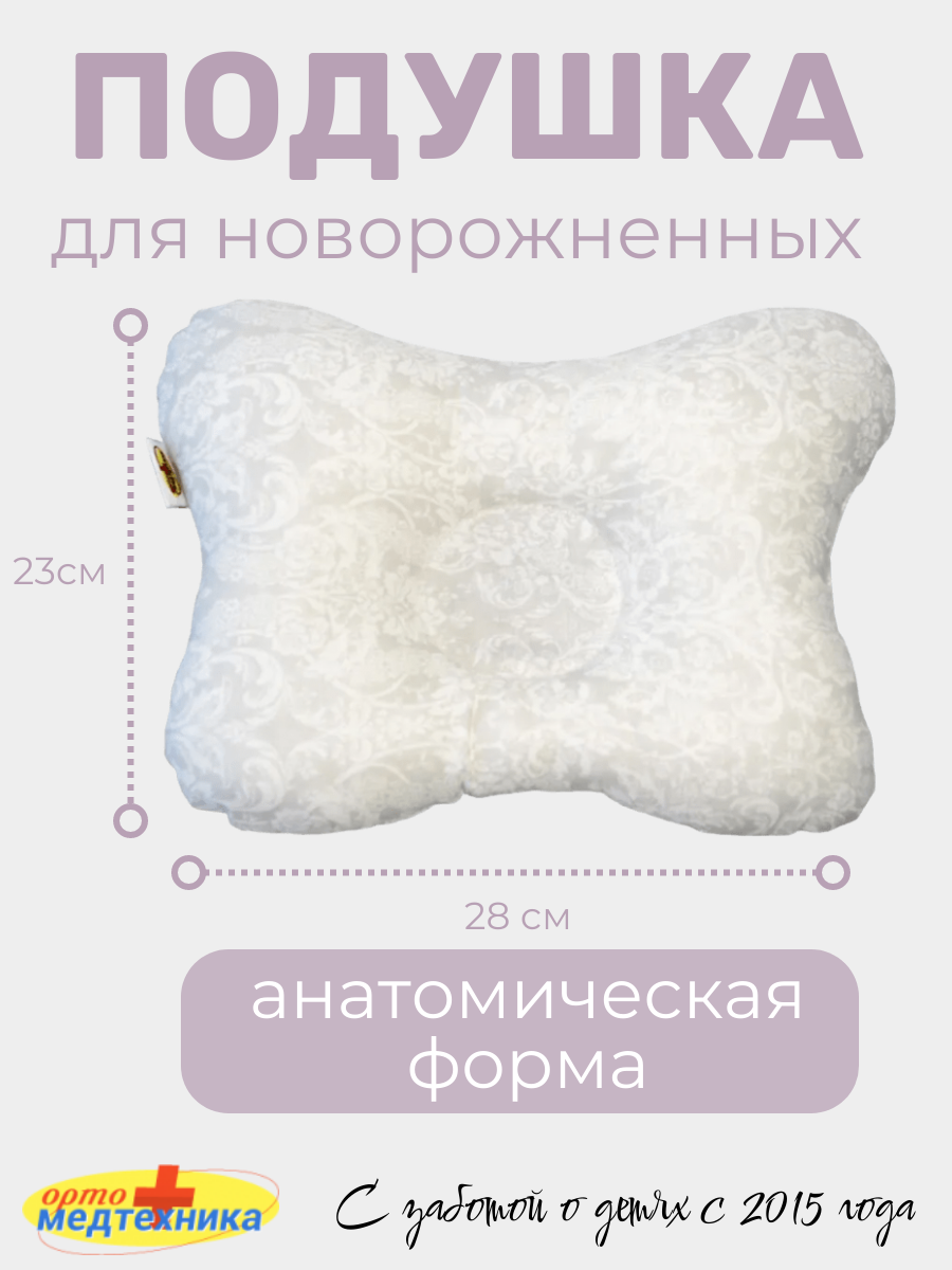 Подушка новорожденных ОртоМедтехника "Бабочка", хлопок/холлофайбер, 23 см х 28 см фото 1